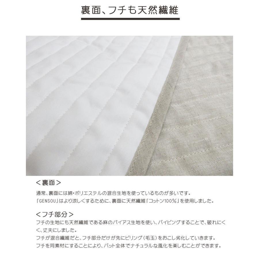 中わた超増量 GENSOU 本麻敷パッド ダブル 麻100％ リネン 麻わた100％ ラミー 800g 140×205 本麻 ヒンヤリ 近江の麻 日本製 いつきのふとん_10