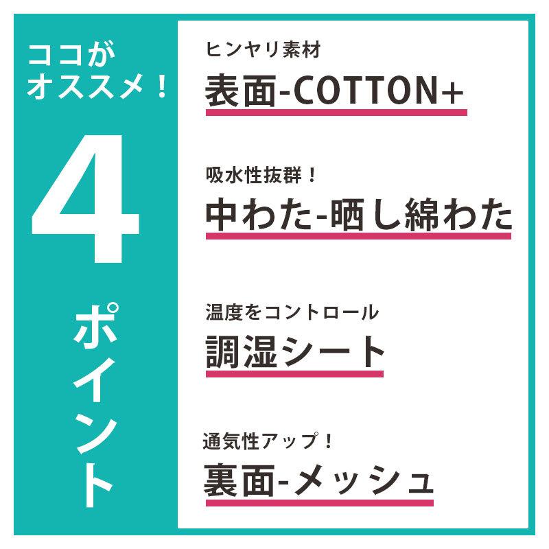 最安値に挑戦中！ 綿100%の冷感 敷きパッド シングル さらし綿わた  調温シート入 綿100% 夏用 接触冷感 コンフォートサポート  ロマンス小杉｜futonitsukitokushima｜08