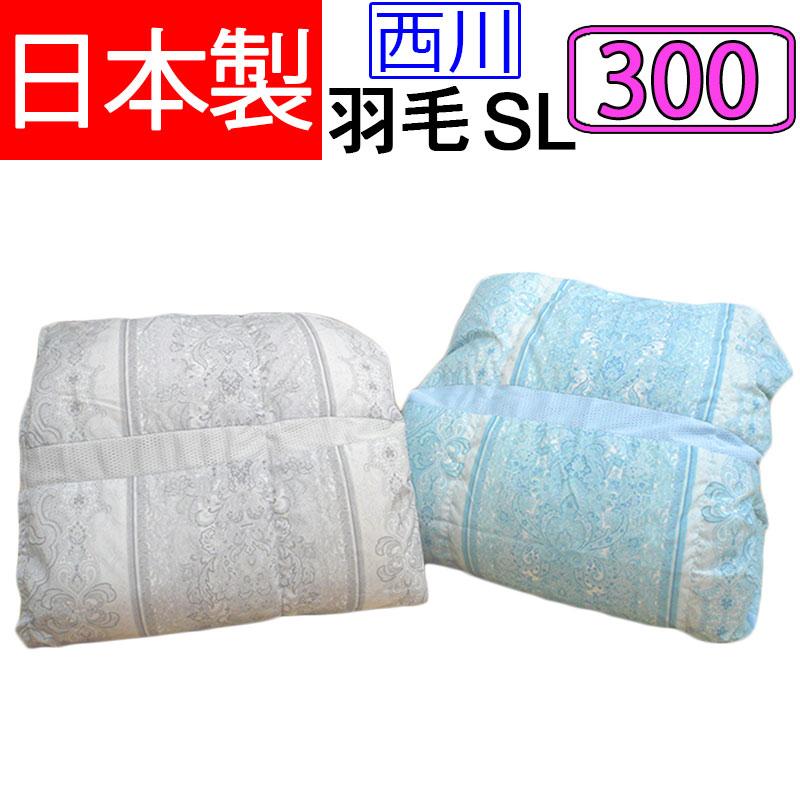 西川（nishikawa） 送料無料 日本製【京都西川】羽毛肌ふとん シングル