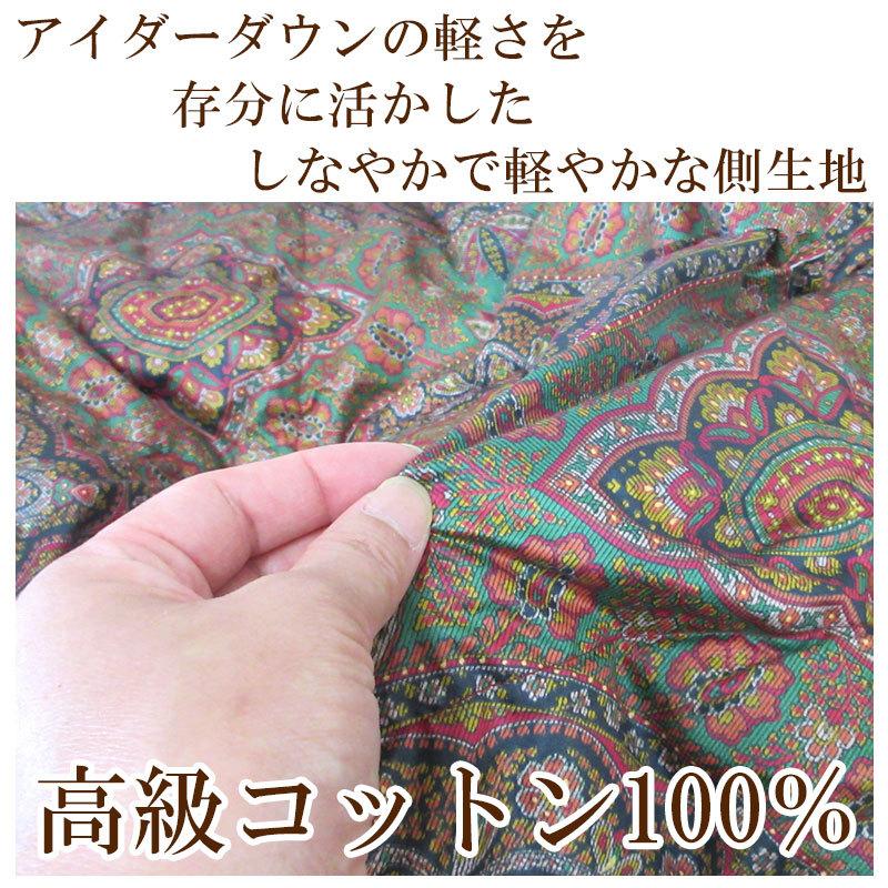 西川（nishikawa） 京都西川 最高級羽毛肌布団 アイスランド産