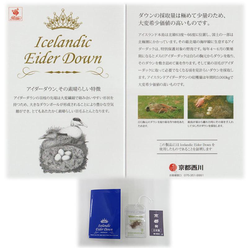 西川（nishikawa） 京都西川 最高級羽毛肌布団 アイスランド産