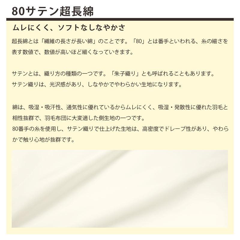 【西川カバー付き】西川 羽毛肌布団 ポーランド産ホワイマザートグース93％ シングルロング 0.5kg 立体キルト DP430 80サテン超長綿　ダウンパワー430｜futonitsukitokushima｜09