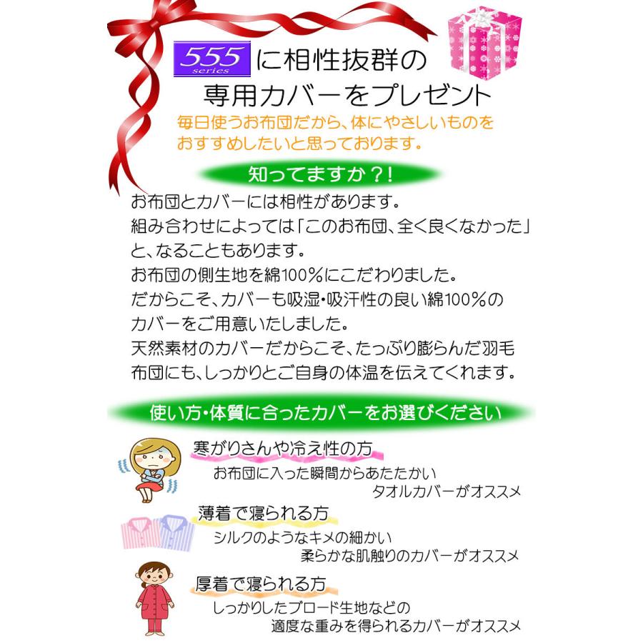 甲州産【555シリーズ・ツインSDダック93】【高級カバープレゼント】セミダブル ハンガリー産ホワイトダックダウン93％ ツインキルト_11