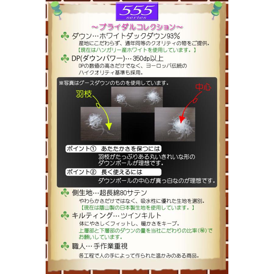 甲州産【555シリーズ・ツインSDダック93】【高級カバープレゼント】セミダブル ハンガリー産ホワイトダックダウン93％ ツインキルト_5