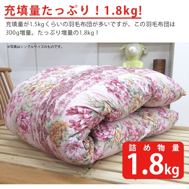 花柄 羽毛布団 掛け布団 DL ダブルロング