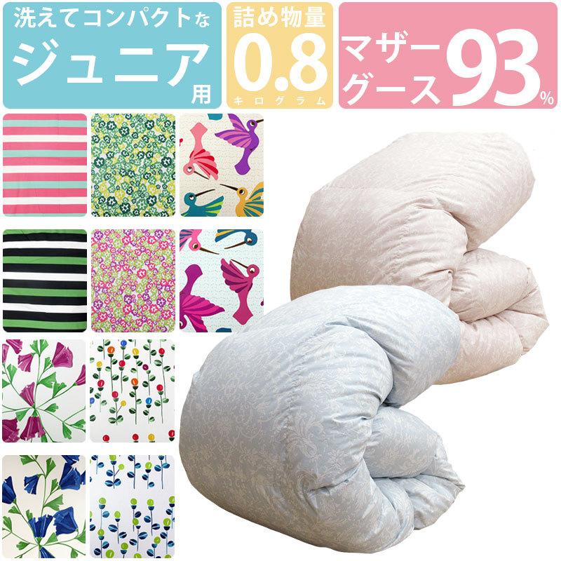 お坊っちゃん用 洗える 綿毛布団 マザーグース93% 0.8kg 140×190珊 パウダーコンパクト大きさ 【お坊っちゃん大きさ】ロイヤルゴールドラベル DP400以上 家具、インテリア-子供用寝具、布団-布団セット