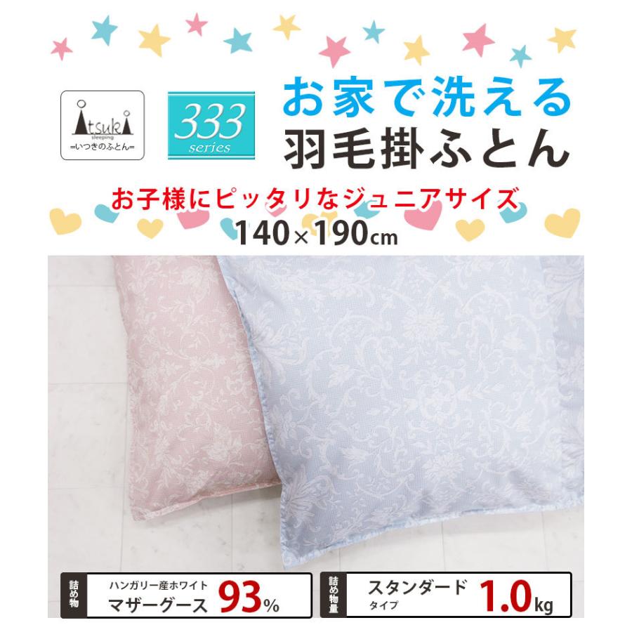 ジュニア用 洗える 羽毛布団 マザーグース93% 1.0kg 140×190cm コンパクトサイズ 【ジュニアサイズ】ロイヤルゴールドラベル DP400以上｜futonitsukitokushima｜03