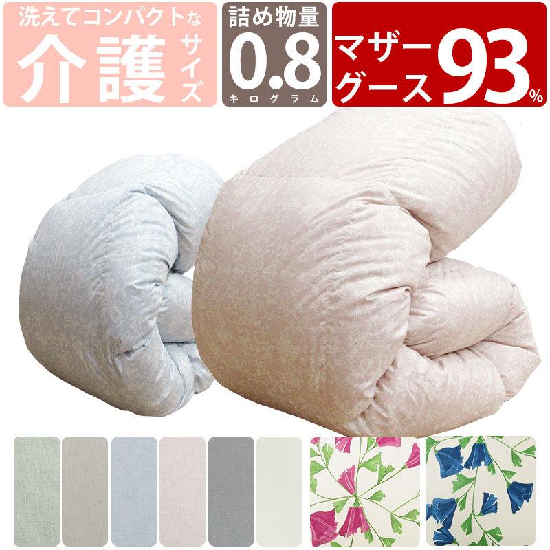 【今だけ！ふとんカバープレゼント】洗える 小さい 羽毛布団 マザーグース93% 140×190cm 0.8kg コンパクト【介護サイズ】ロイヤルゴールドラベル DP400以上