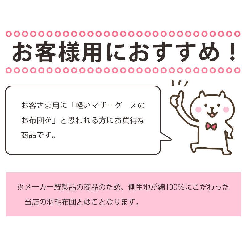 カバー付き!!【昭和西川】羽毛布団 マザーグース93％ ダブル DP420以上 1.7kg 西川 羽毛掛布団 ダブルロング DL 420dp ダウンパワー420 立体キルト｜futonitsukitokushima｜04