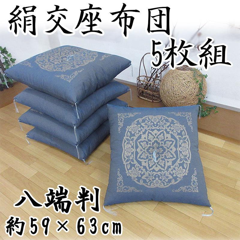 直接取引 限定】高級 座布団☆5枚セット☆西川 【公式通販】