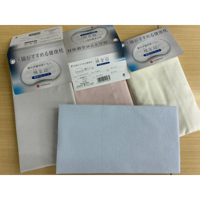 医師がすすめる健康枕 西川のもっと横楽寝専用まくらカバー ピロケース