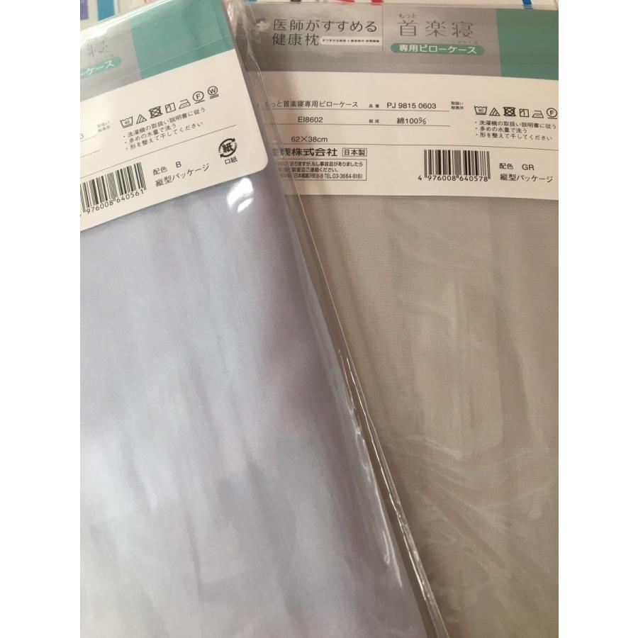 医師がすすめる健康枕 もっと首楽寝専用まくらカバー 西川産業 医師がすすめる健康枕 もっと首楽寝専用まくらカバー 西川産業