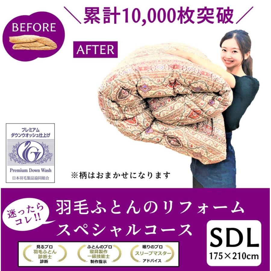 最終値下げ 羽毛ふとん リフォーム スペシャルコース 打ち直し 超長綿100 80サテン おまかせ柄 セミダブル175 210ｃｍ仕上げ 羽毛布団 Sdl Cotton80 石川屋ふとん店ヤフー店 通販 Yahoo ショッピング 新しいコレクション Missbargainhuntress Com