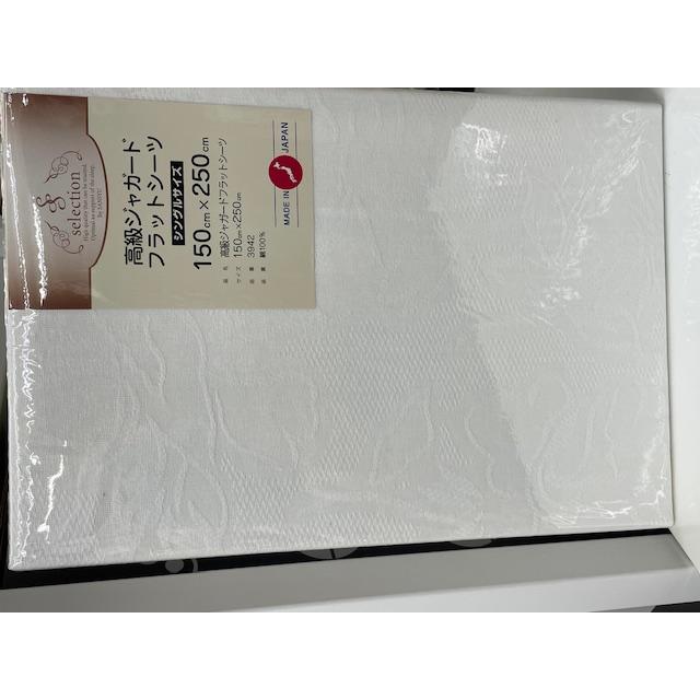 綿100％ ジャガード織フラットシーツ【シングルサイズ】 : 石川屋