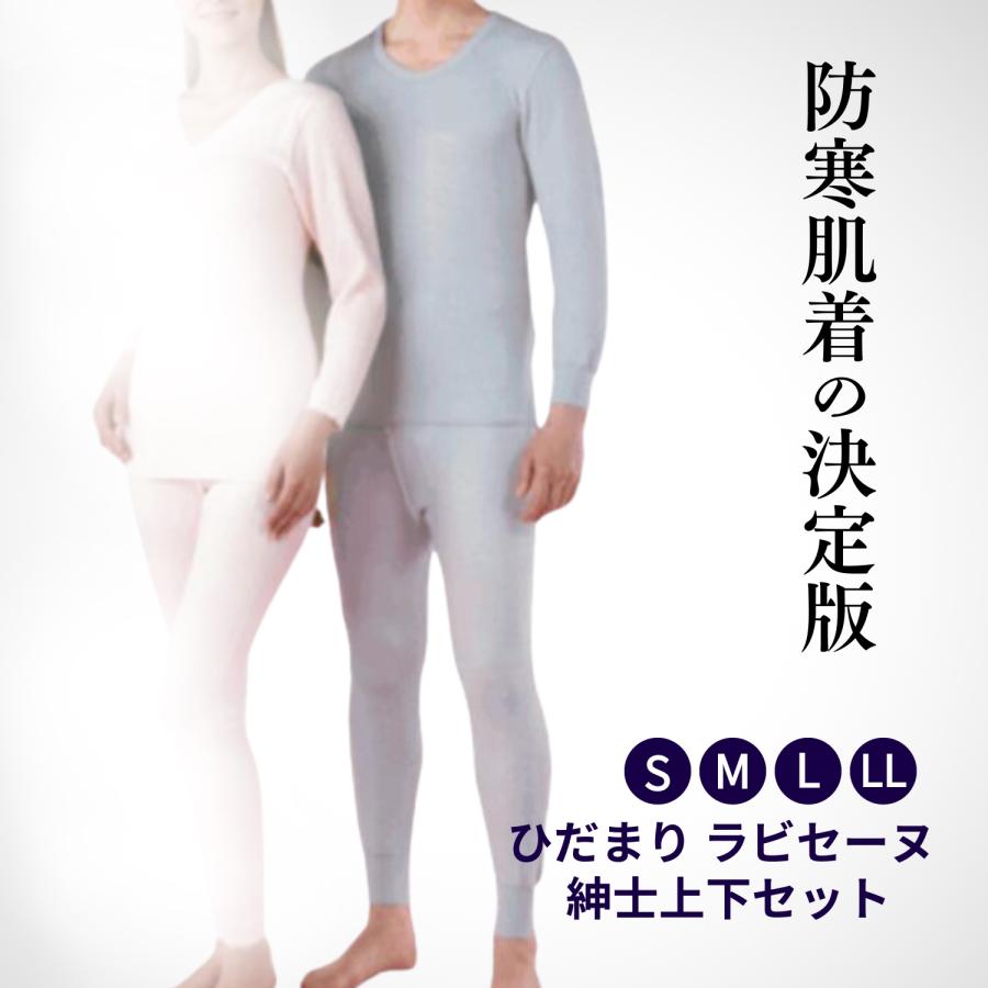 ひだまり 肌着 メンズインナー ラビセーヌ 日本製 秋 冬 防寒 長袖U首シャツとズボン下 グレー ひだまり 肌着 メンズインナー ラビセーヌ 日本製 秋 冬 防寒 長袖U首