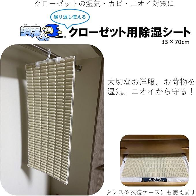 調湿くん 除湿シート クローゼット 33×70cm 2枚入 除湿剤 湿気取り