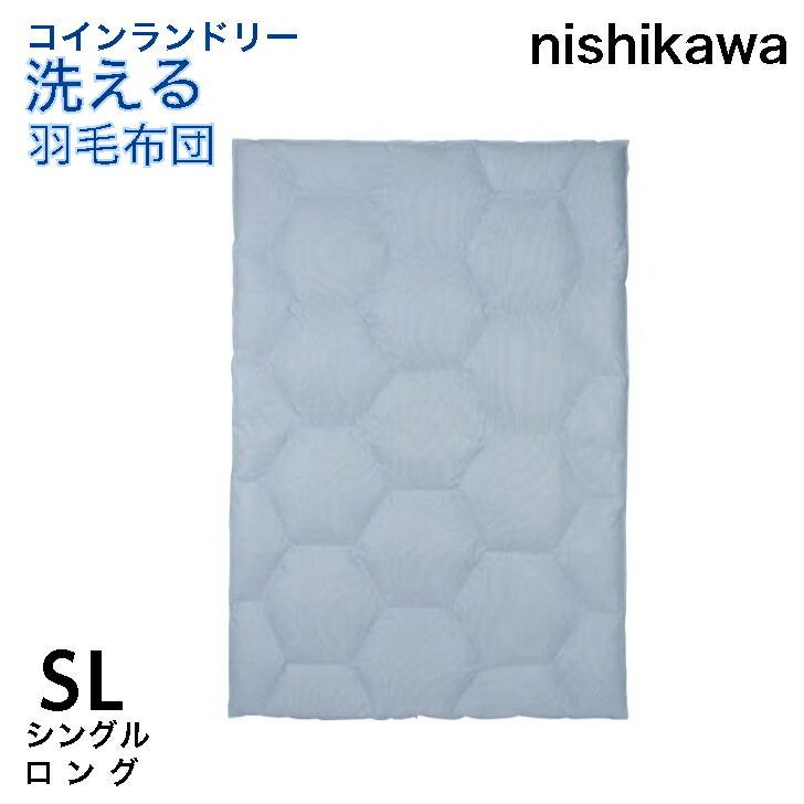 西川（nishikawa） 羽毛布団 掛け布団 シングルロング 150cm×210cm