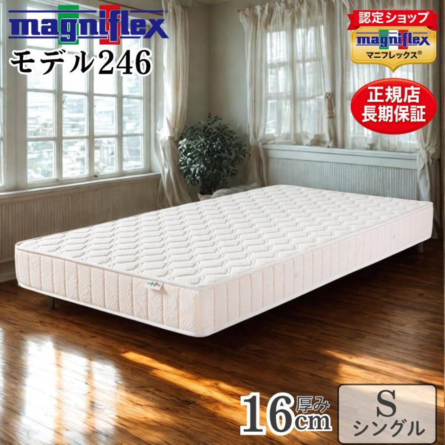 magniflex（マニフレックス） モデル246 シングル 高反発 マットレス 