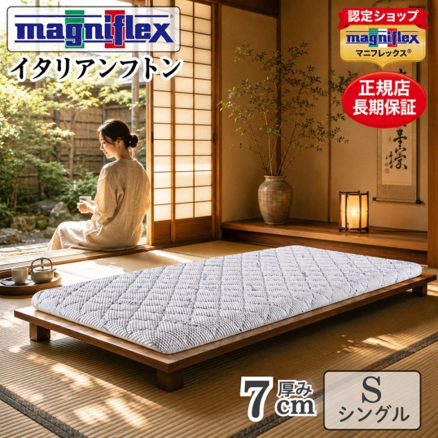 マニフレックス イタリアンフトンII 2 マットレス シングル 【公式通販】