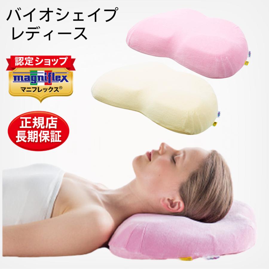 magniflex（マニフレックス） 枕 高反発 バイオシェイプ レディース