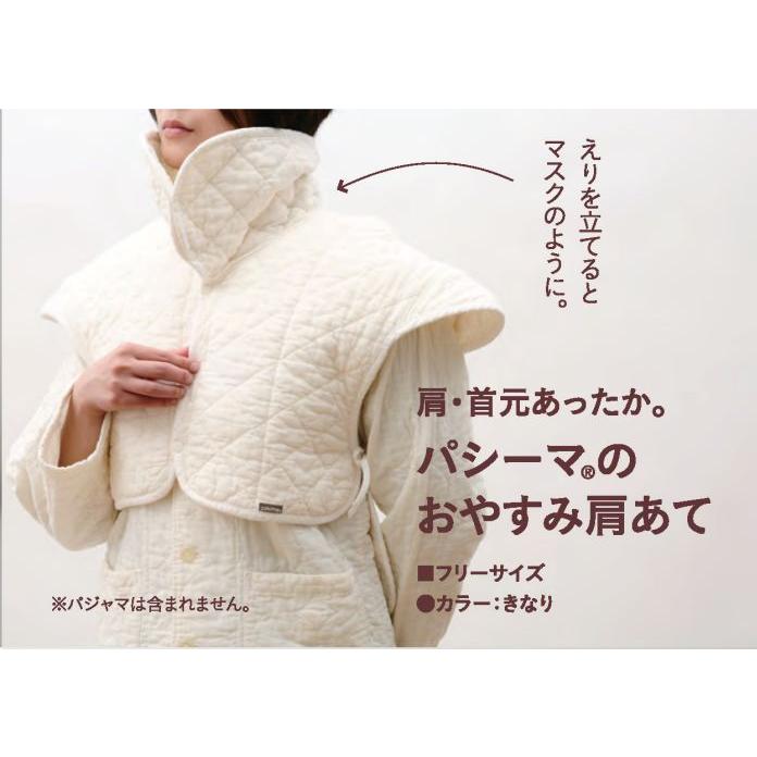 パシーマ（pasima） 肩当て 日本製 男女兼用 フリーサイズ 肩あて 肩