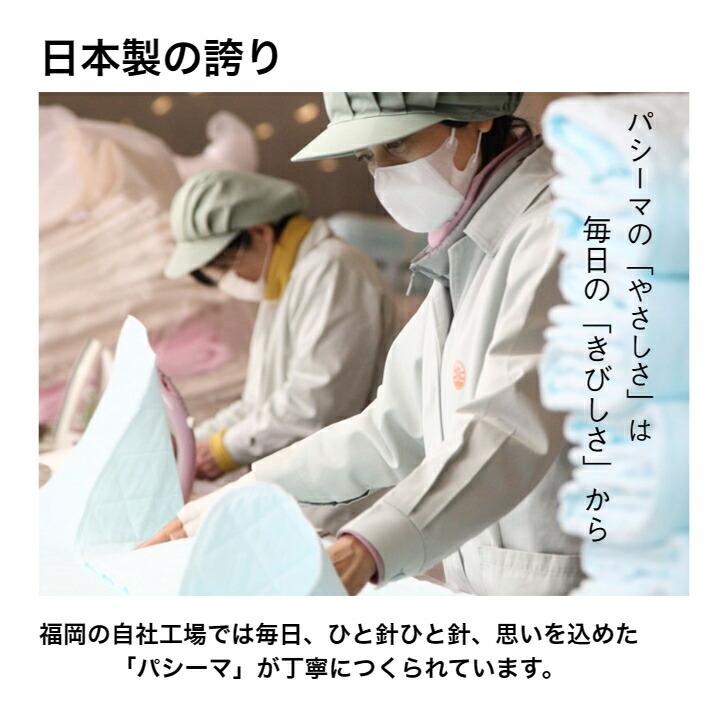 パシーマ（pasima） 敷きパッド セミダブル パットシーツ 日本製 綿100