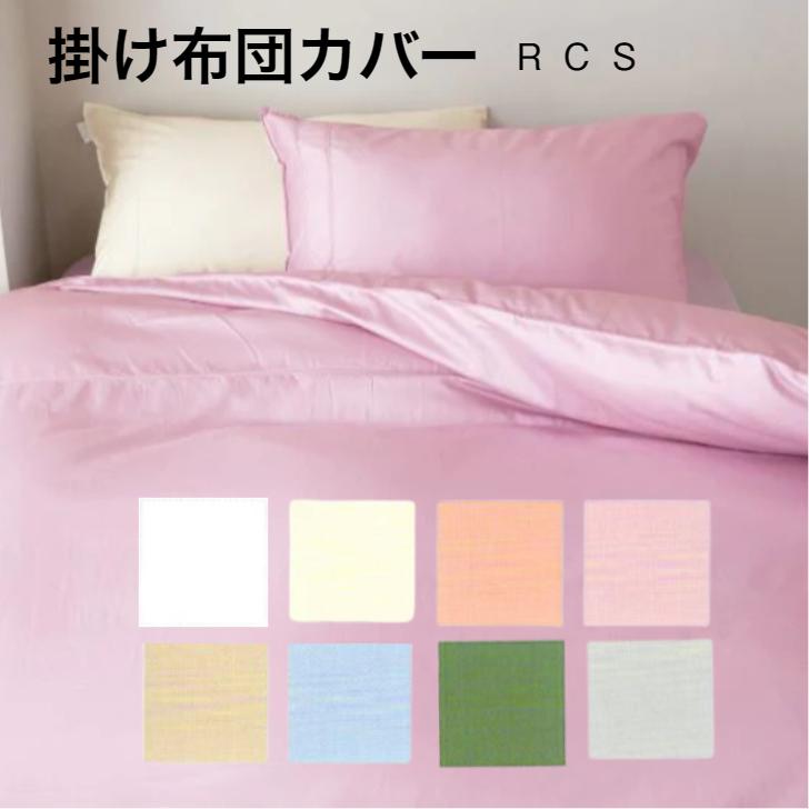 【新品】 タオル 掛けふとんカバー ロマンス 布団カバー ペア 日本製 RCS ロマンス小杉 掛け布団カバー シングル 綿100% 日本製 スーピマ