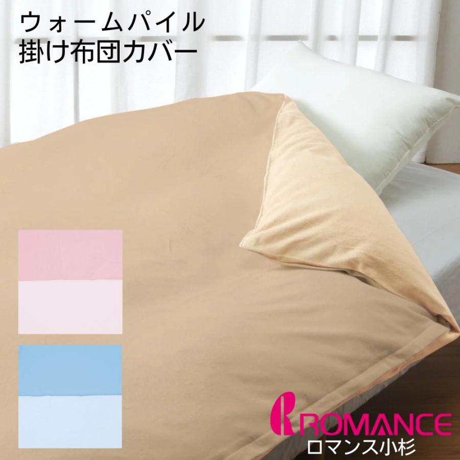 R.C.S 掛け布団カバー ピンク 軽量タイプ　ロマンス小杉 R・C・S（ロマンス小杉） 掛け布団カバー シングルロング 綿パイル