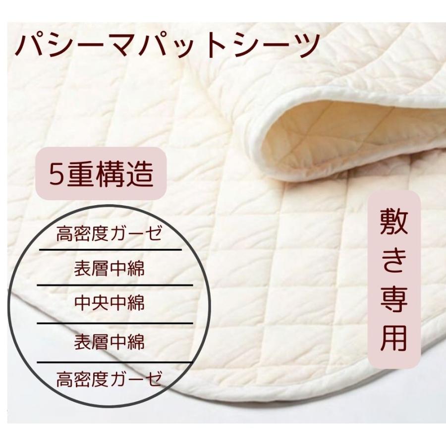 パシーマ（pasima） 敷きパッド シングル パットシーツ 日本製 綿100
