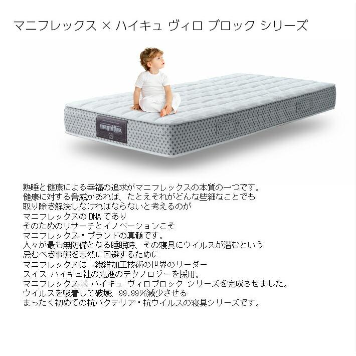 マニフレックス ヴィロブロック マットレス クイーン 抗菌・抗ウイルス生地使用_1