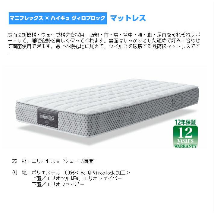 マニフレックス ヴィロブロック マットレス クイーン 抗菌・抗ウイルス生地使用_3