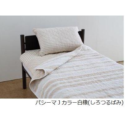 パシーマ（pasima） キルトケット シングル Jカラー 日本製 綿100