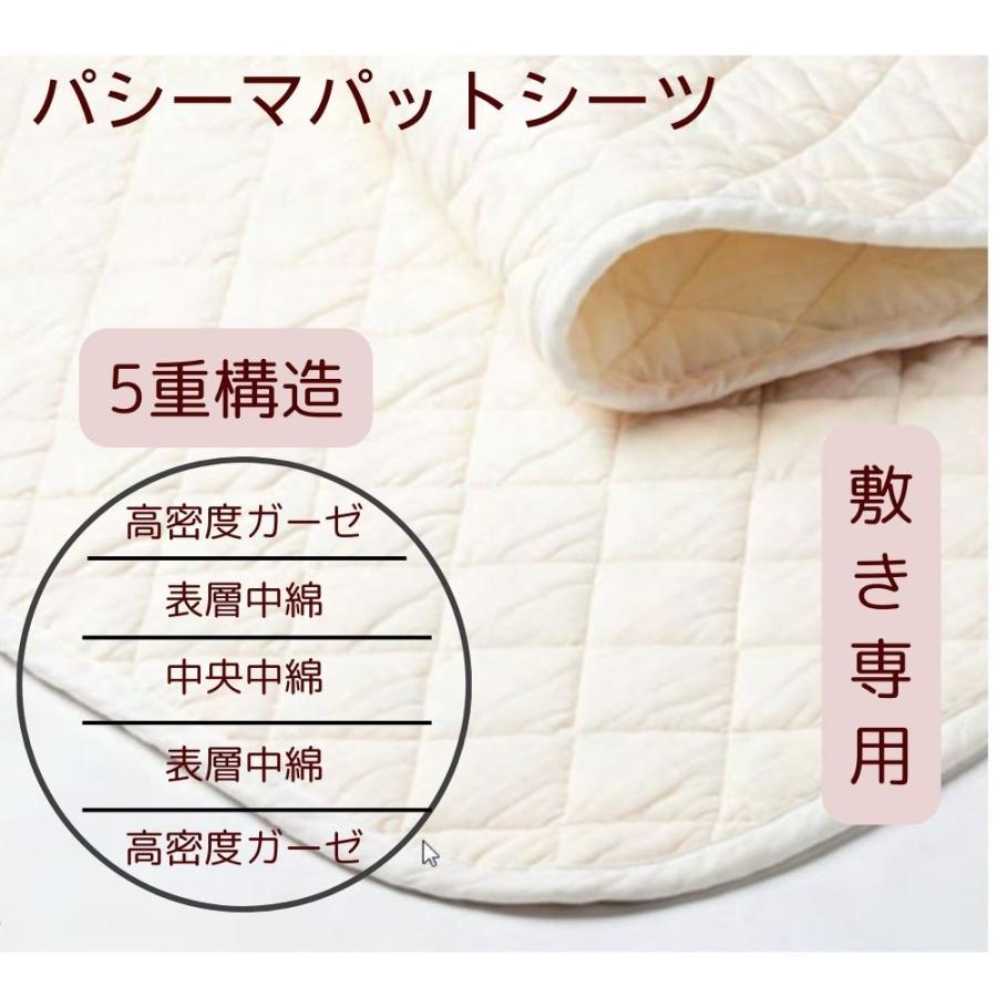 パシーマ（pasima） 敷きパッド Jカラー シングル パットシーツ 日本製