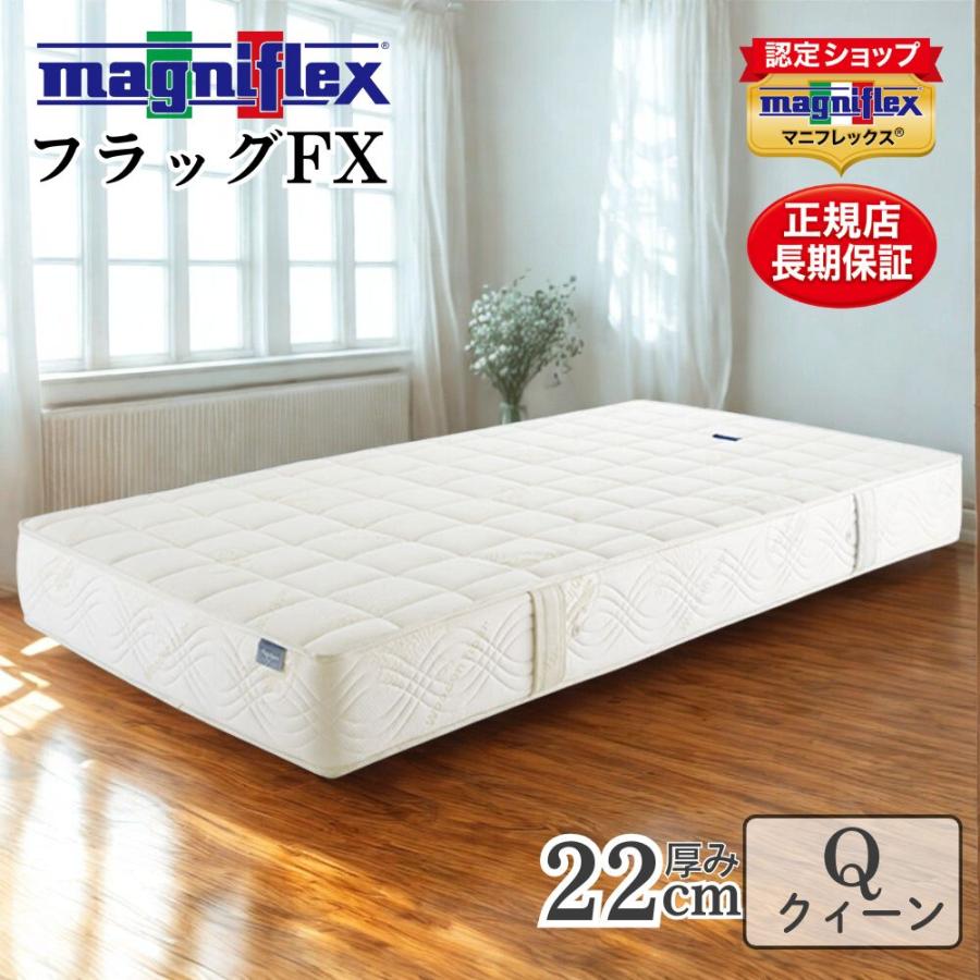 ⚠5月以降発送⚠マニフレックス フラッグ FX クイーンサイズ magniflex マニフレックス マットレス フラッグfx クィーン 高反発