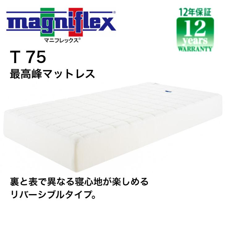 マニフレックス マットレス クイーン 高反発  T75 最高級 ベッドマットレス アウトラスト生地 爆買の画像