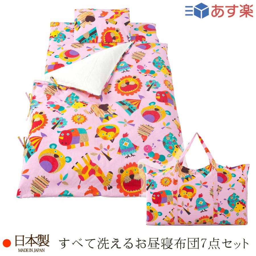 すべて洗える お昼寝布団セット （ 保育園 ・ 幼稚園お昼寝用 ） どうぶつ柄 ピンク 日本製 フジキ×クボタ