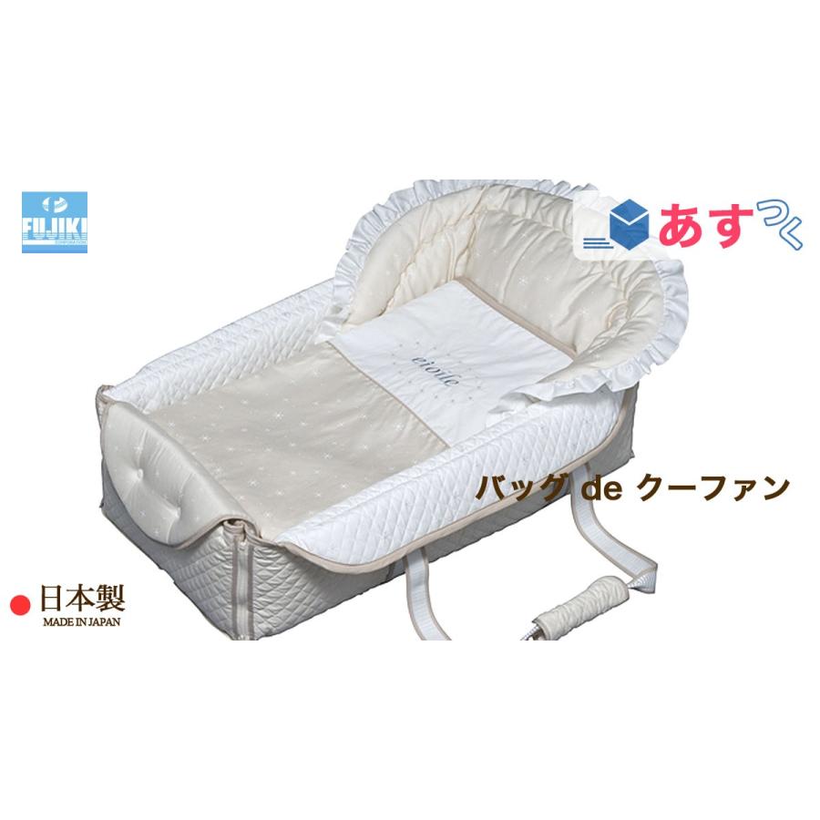 フジキ バッグ de クーファン （ ベビー ） エトワール ベージュ 日本