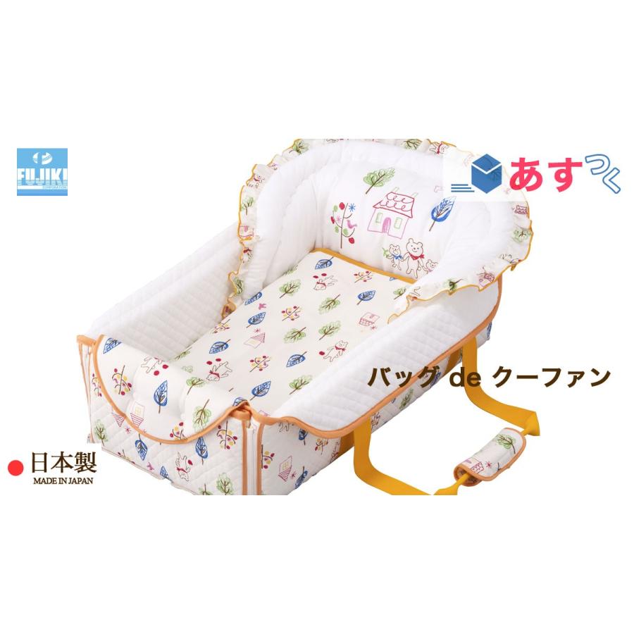 フジキ バッグ de クーファン （ ベビー ） フォレストフレンズ オフ 