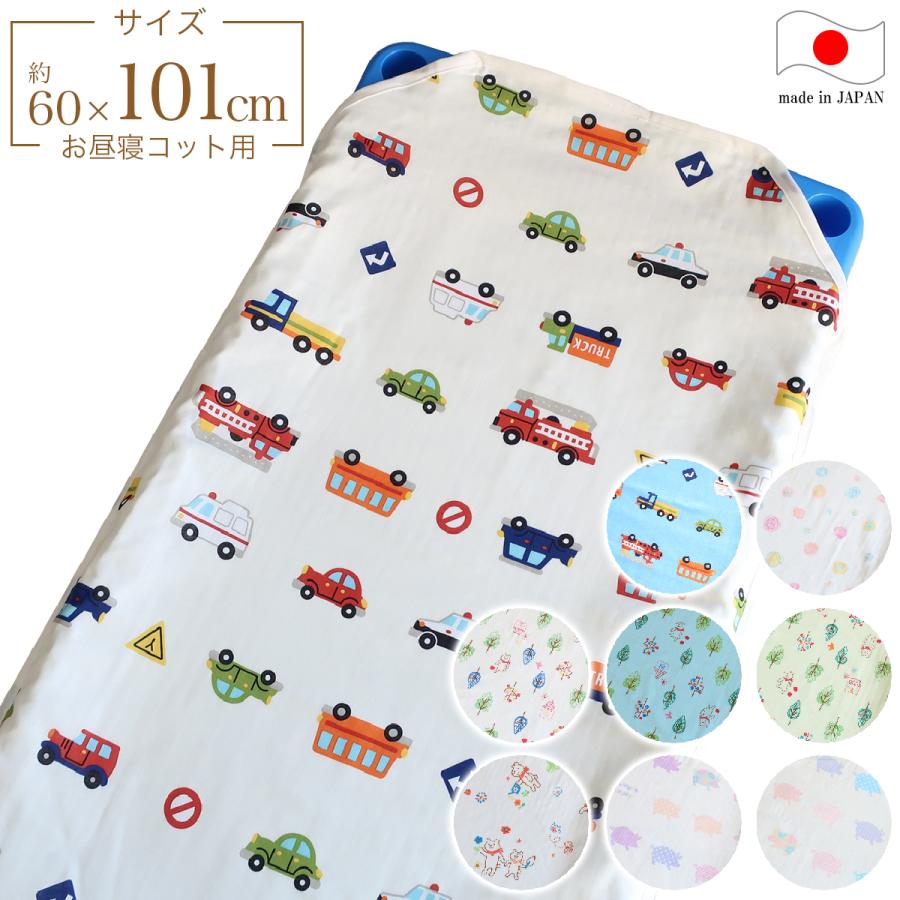 フジキ お昼寝コットカバー （ 保育園 約60×101cm ） 4重ガーゼ 四隅