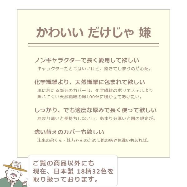 お昼寝布団セット （ 保育園 ・ 幼稚園お昼寝用 ）   くるまパーク W 日本製 フジキ モバイル用 ベビー布団セット｜futonmura｜02