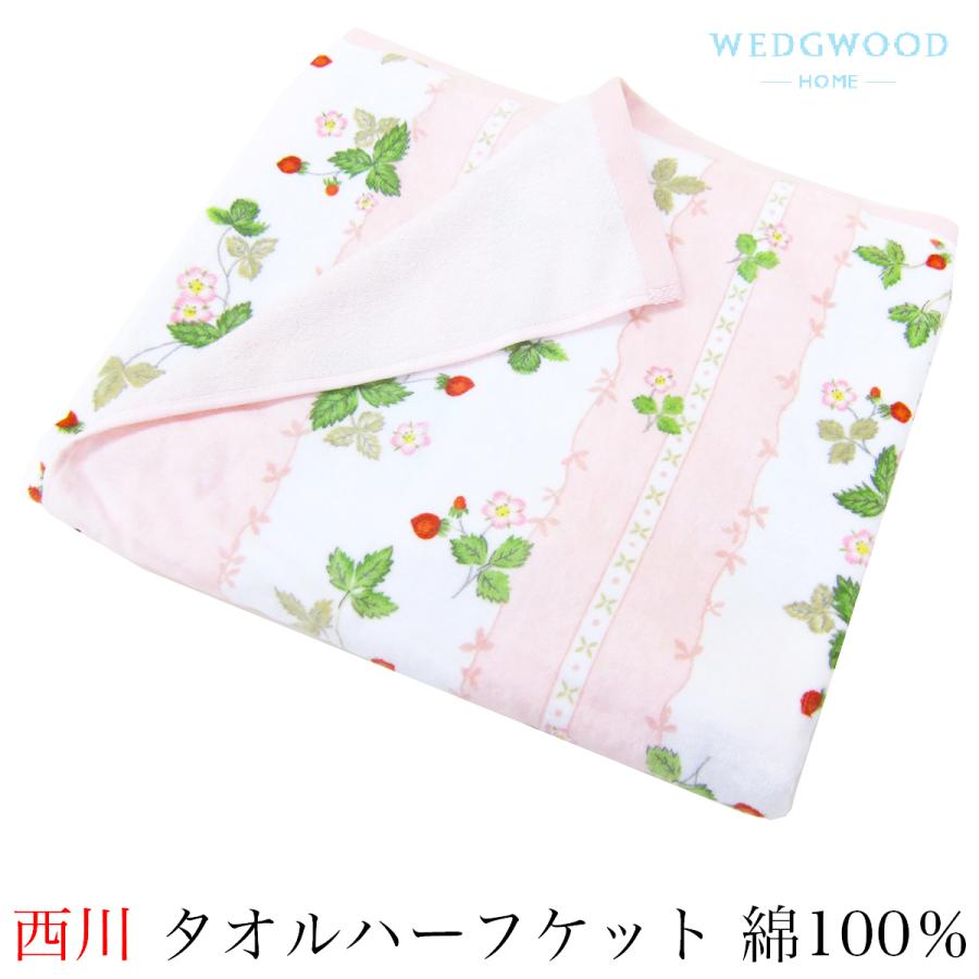 ハーフケット （ 140×100ｃｍ ） WEDGWOOD ウェッジウッド WW7620 P