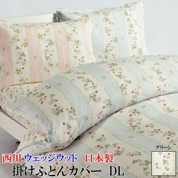 西川　ウェッジウッド　掛け布団カバー　ダブル　190×210 西川（nishikawa） 掛けふとんカバー （ ダブルロング 190×210cm