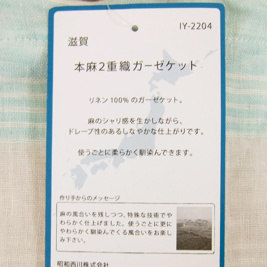 本麻2重織ガーゼケット （ シングル 140×190ｃｍ ）  IYASHI-YA イヤシヤ IY-2204 B 日本製 （ 滋賀 ）｜futonmura｜02