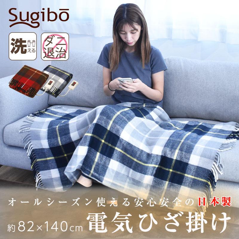 Sugibo 電気毛布 ひざ掛け 日本製 約82×140cm 温度調整 省エネ ダニ