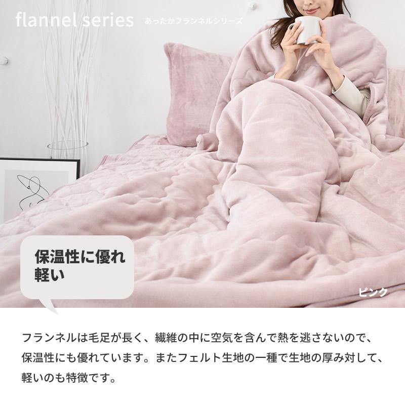 あったか フランネル 掛布団カバー ダブル ロング 秋冬用 暖かい