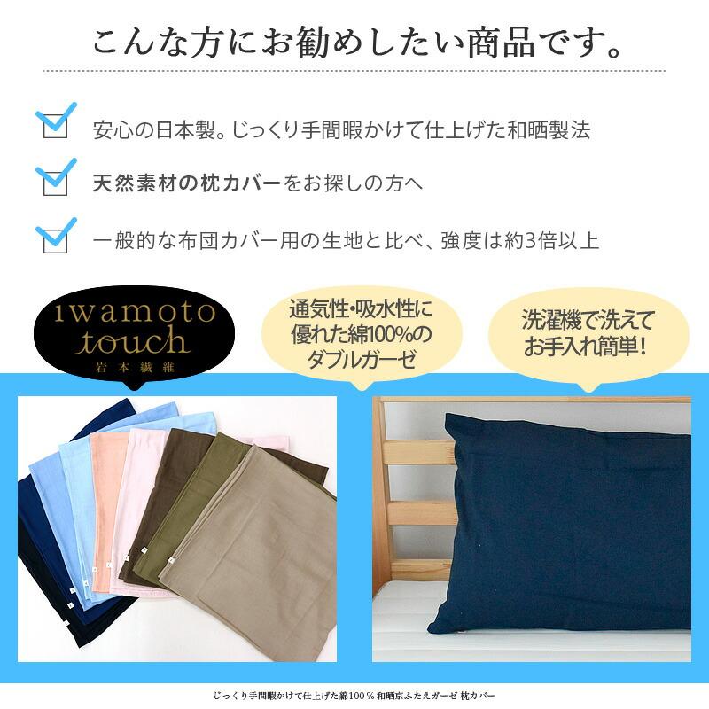 京都 岩本繊維 枕カバー 和晒 京ふたえガーゼ 43×63cm 封筒式 京都 岩本繊維 枕カバー 和晒 京ふたえガーゼ 43×63cm 封筒式