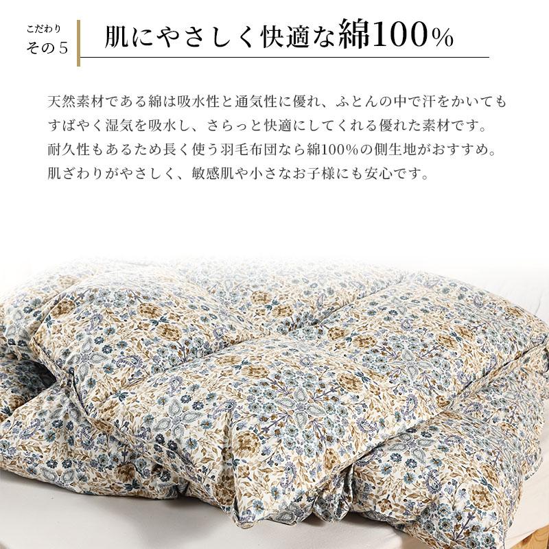 西川（nishikawa） 羽毛布団 マザーグース93％ シングル 羽毛掛布団
