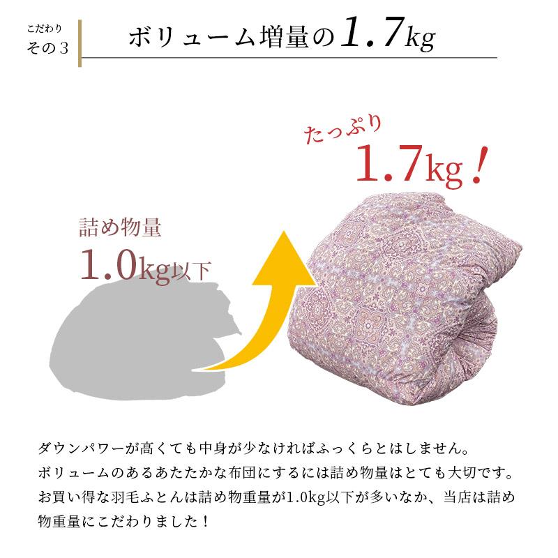 羽毛布団 ダブル 西川 ダウン85％ 1.7kg 布団カバー・収納ケース・不要布団回収サービス特典ダブルロング 日本製 ダウンパワー350DP以上 西川株式会社ギフト可｜futonno-kura｜08