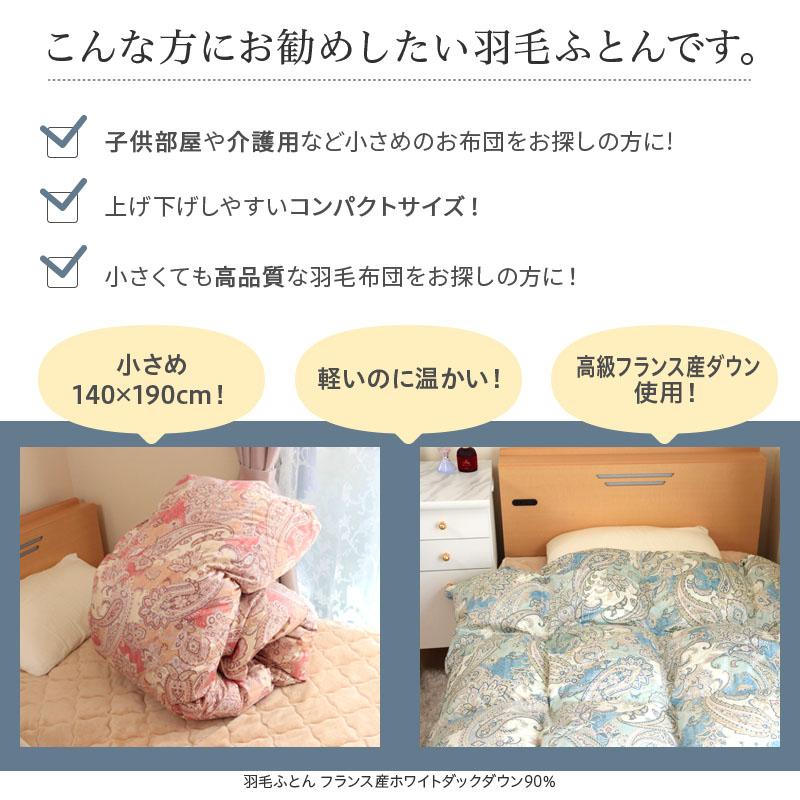 フランス産ホワイトダック使用　羽毛肌掛けふとん　ピンク系　ブルー系　2枚セット 羽毛布団 SSサイズ フランス産ホワイトダウン90% 140×190cm 日本製 高