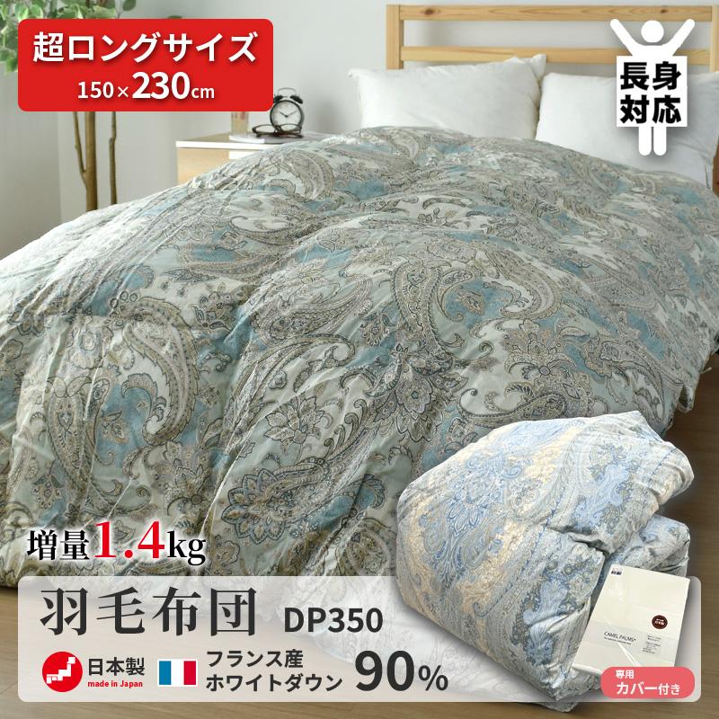 羽毛布団 ハンガリー産ホワイトダウン93% シングルロング 羽毛掛け布団  